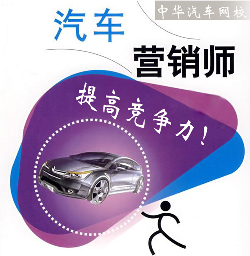 汽車營銷師，汽車營銷師證書