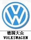 大眾汽車(chē)標(biāo)志，汽車(chē)標(biāo)志大全，汽車(chē)排行榜