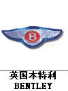 賓利汽車(chē)標(biāo)志，汽車(chē)標(biāo)志大全，汽車(chē)排行榜