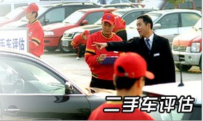 二手車評(píng)估師