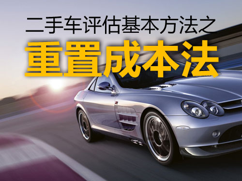 二手車評(píng)估方法，二手車鑒定評(píng)估，汽車評(píng)估技巧