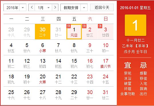 2016年中華汽車網(wǎng)校元旦放假通知@chinaadec.com