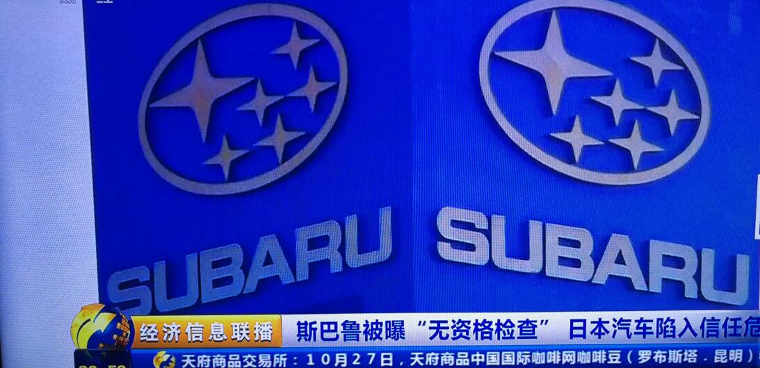 日本汽車“造假”再升級，斯巴魯違規(guī)30年@chinaadec.com