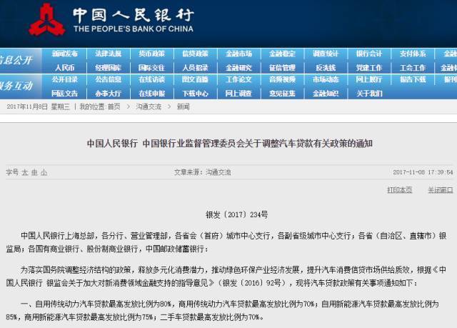 二手車貸款政策調(diào)整，明年1月1日實行@chinaadec.com