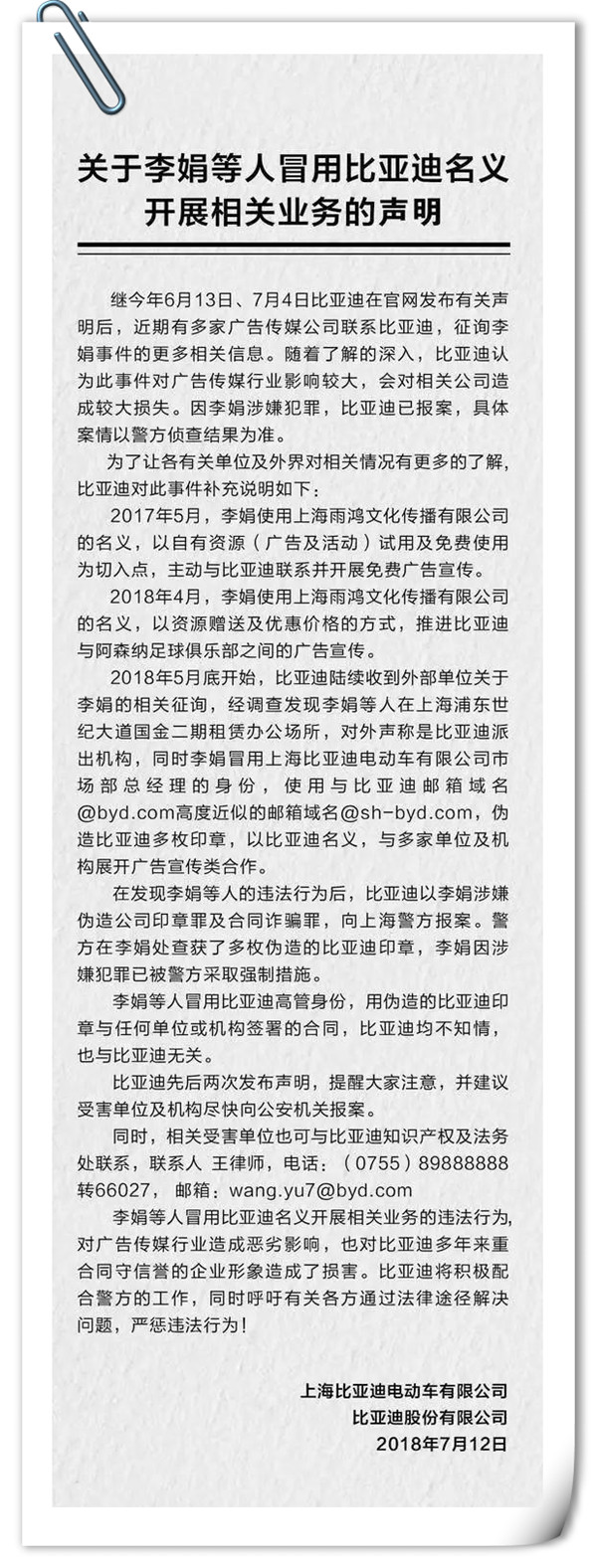 廣告公司“手撕”比亞迪 “廣告門”背后秘密揭開？@chinaadec.com