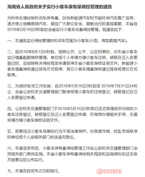 海南限購實行 部分汽車品牌被“擠出”海南??！@chinaadec.com