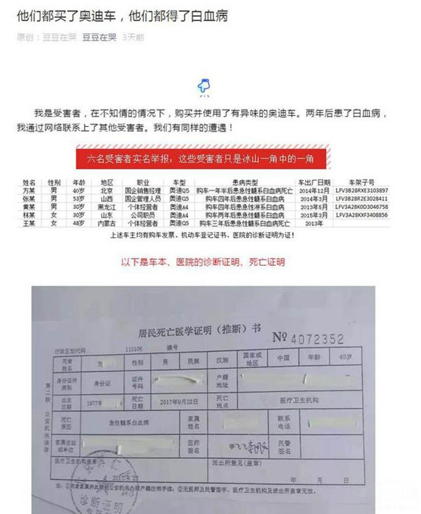 315前夕"大新聞"！奧迪被指控“車內(nèi)異味致患白血病”@chinaadec.com