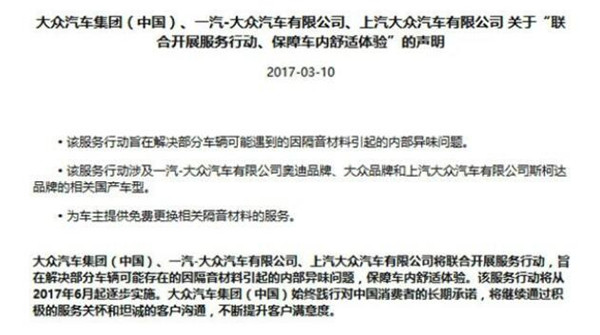 315前夕"大新聞"！奧迪被指控“車內(nèi)異味致患白血病”@chinaadec.com