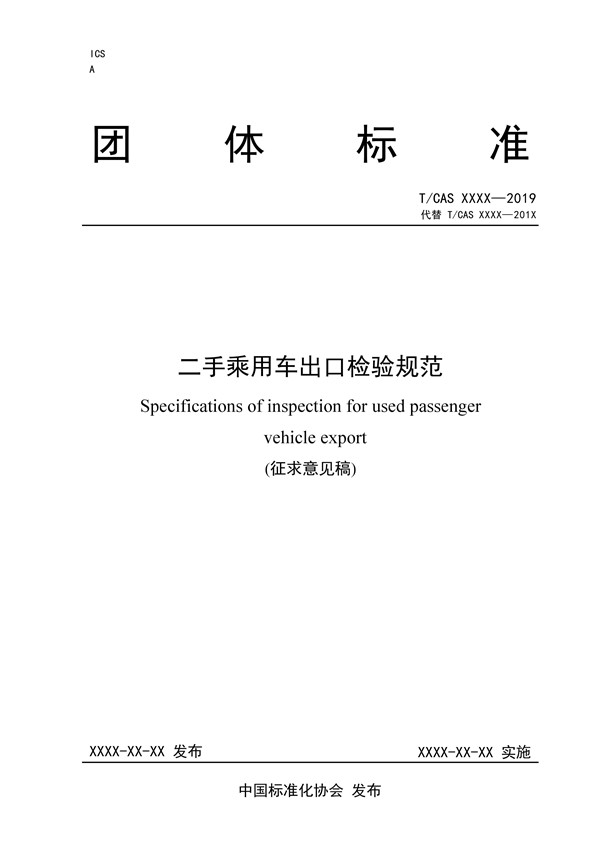 二手車出口檢驗規(guī)范來了，保障出口二手車安全性能@chinaadec.com