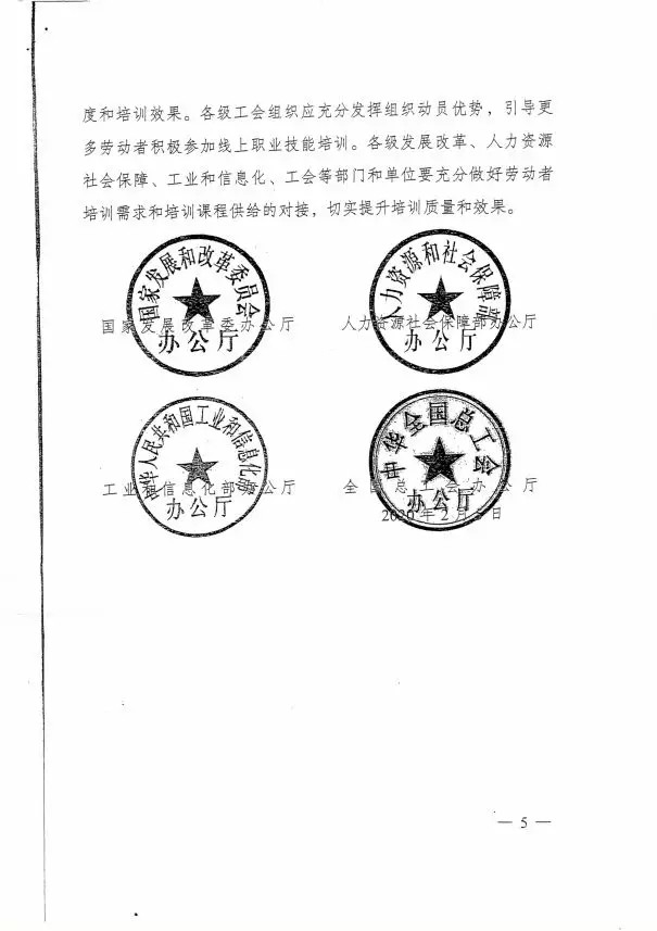 國(guó)家鼓勵(lì)勞動(dòng)者參與線上職業(yè)技能培訓(xùn)，提升勞動(dòng)者技能就業(yè)水平@chinaadec