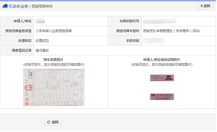 預選機動車號牌手續(xù)流程指南@chinaadec.com