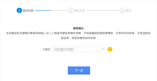 二手車預(yù)選號牌操作指南@chinaadec.com