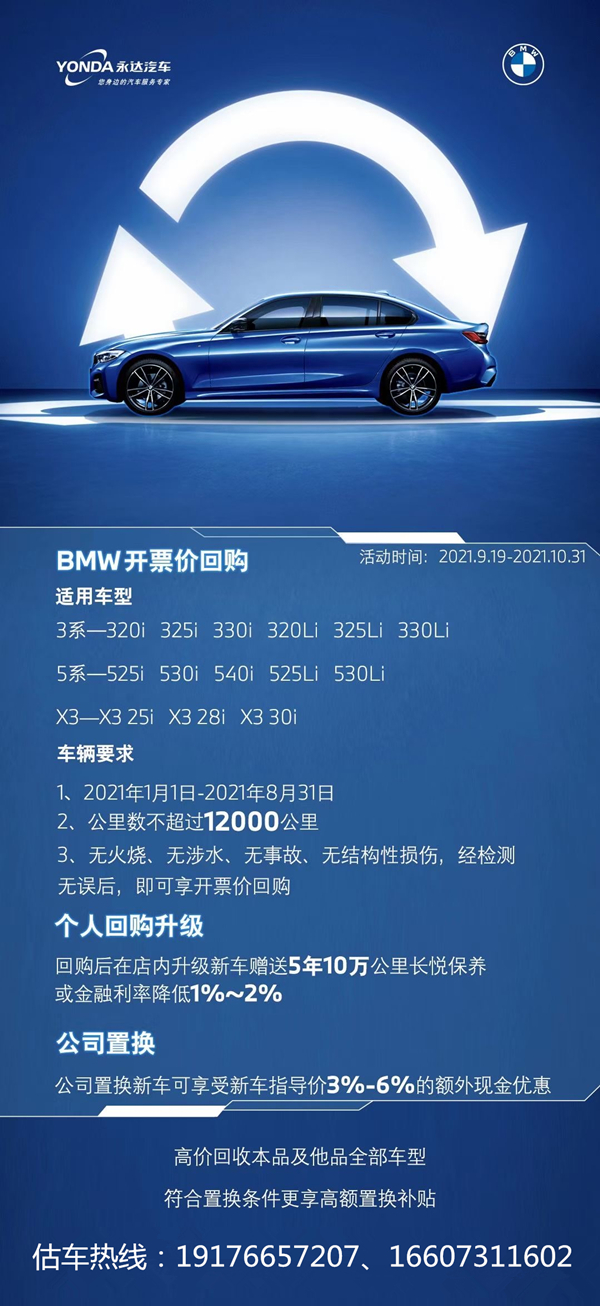 寶馬（BMW）官方認證二手車-二手車回購@chinaadec.com