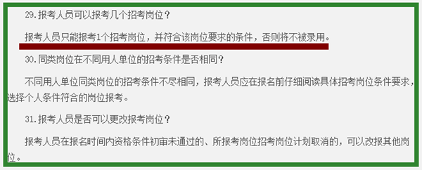 部隊文職一次可以報幾個崗位？