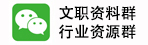 中華汽車網校官方微信資源群，二手車行業(yè)資源群